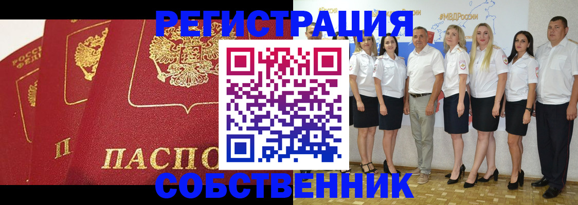 временная регистрация недорого в Хадыженске